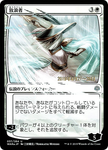 The Wanderer (Japanese Alternate Art) [War of the Spark Promos]